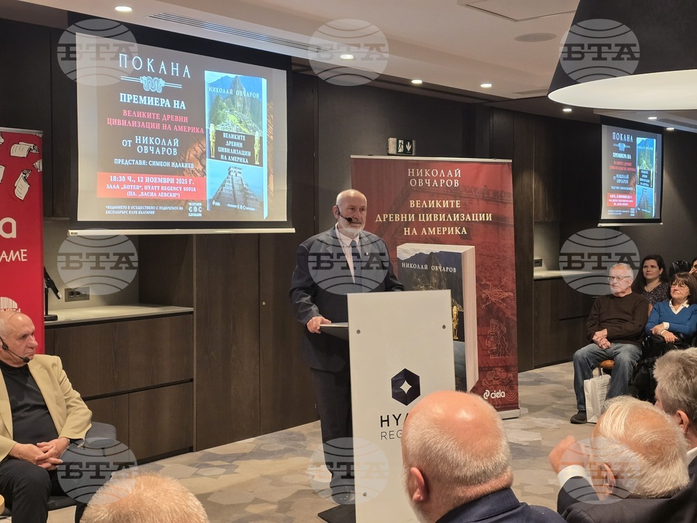 „Великите древни цивилизации на Америка“ - книга - представяне