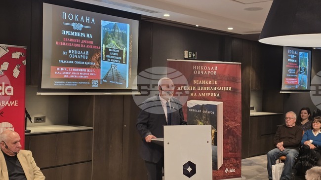 За книгата „Великите древни цивилизации на Америка“ ми трябваха повече от 15 години, каза проф. Николай Овчаров