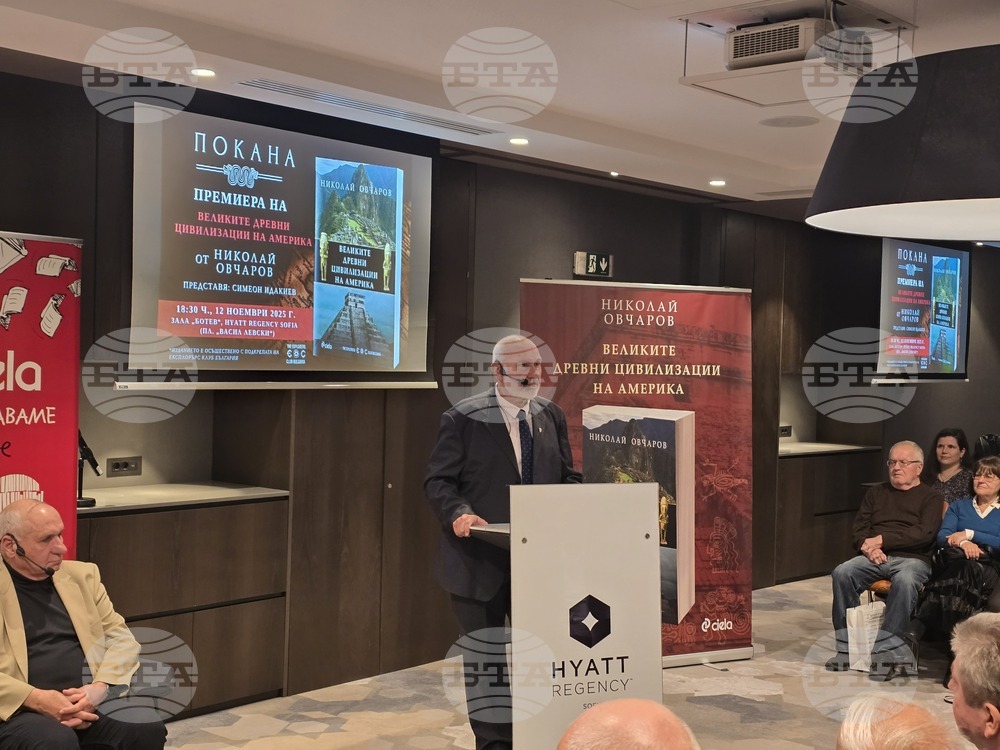 „Великите древни цивилизации на Америка“ - книга - представяне