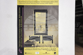 Северна Македодия - Скопие - „Колективна културна памет“ - изложба