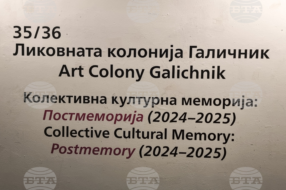 Северна Македодия - Скопие - „Колективна културна памет“ - изложба