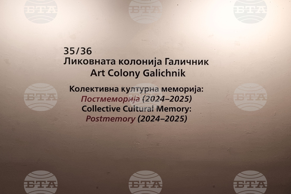 Северна Македодия - Скопие - „Колективна културна памет“ - изложба