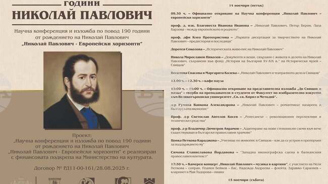 С научна конференция и изложба Свищов чества 190 години от рождението на художника Николай Павлович