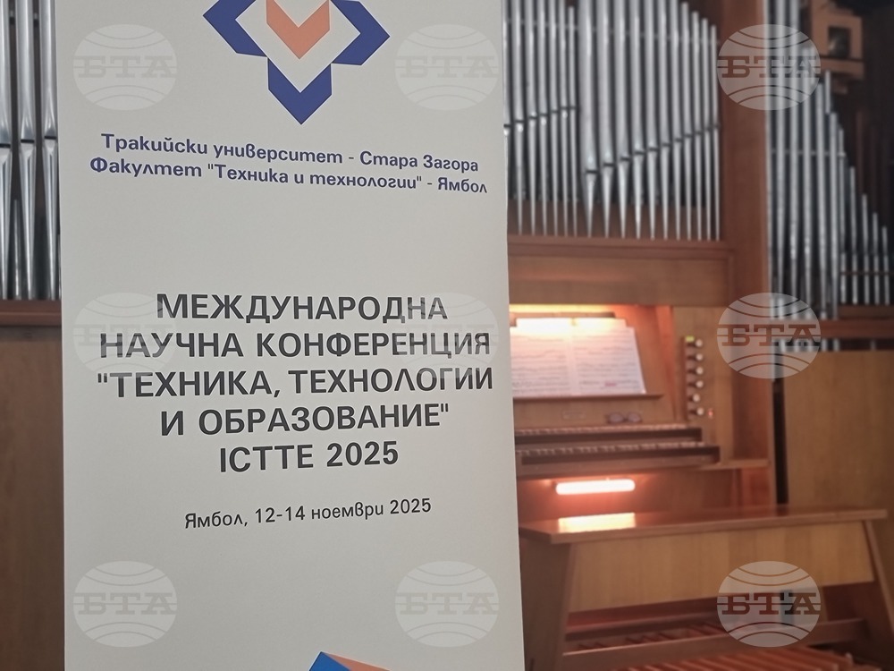Ямбол - международна научна конфереция „Техника, технологии и образование“