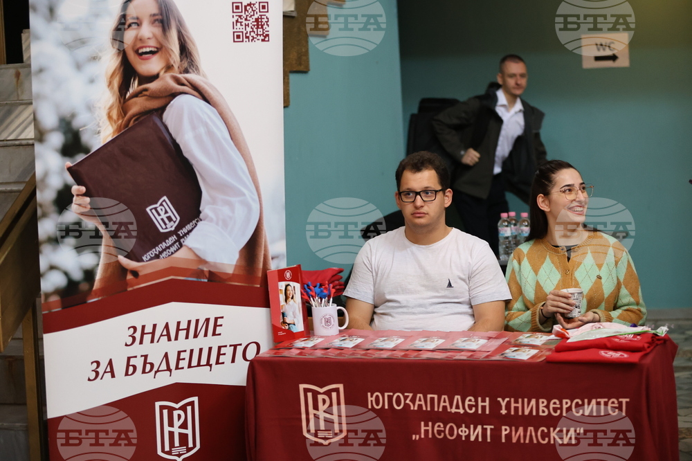 Благоевград - Панорама на университетите 2025