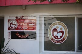 Черноморец - хоспис - отнет лиценз