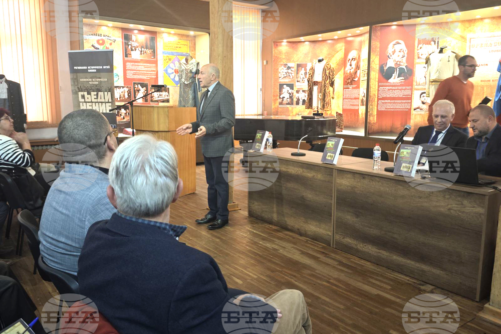 Плевен - Регионален исторически музей - научна конференция