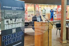 Плевен - Регионален исторически музей - научна конференция