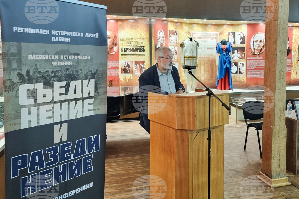 Плевен - Регионален исторически музей - научна конференция