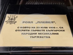 Варна - музей - роял