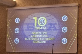  „Федерация адаптирана физическа активност“ - годишнина - церемония