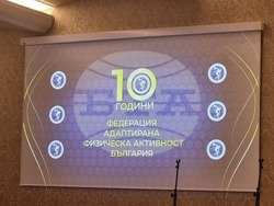  „Федерация адаптирана физическа активност“ - годишнина - церемония