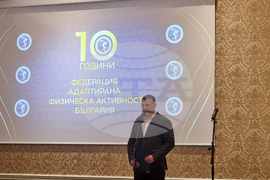  „Федерация адаптирана физическа активност“ - годишнина - церемония