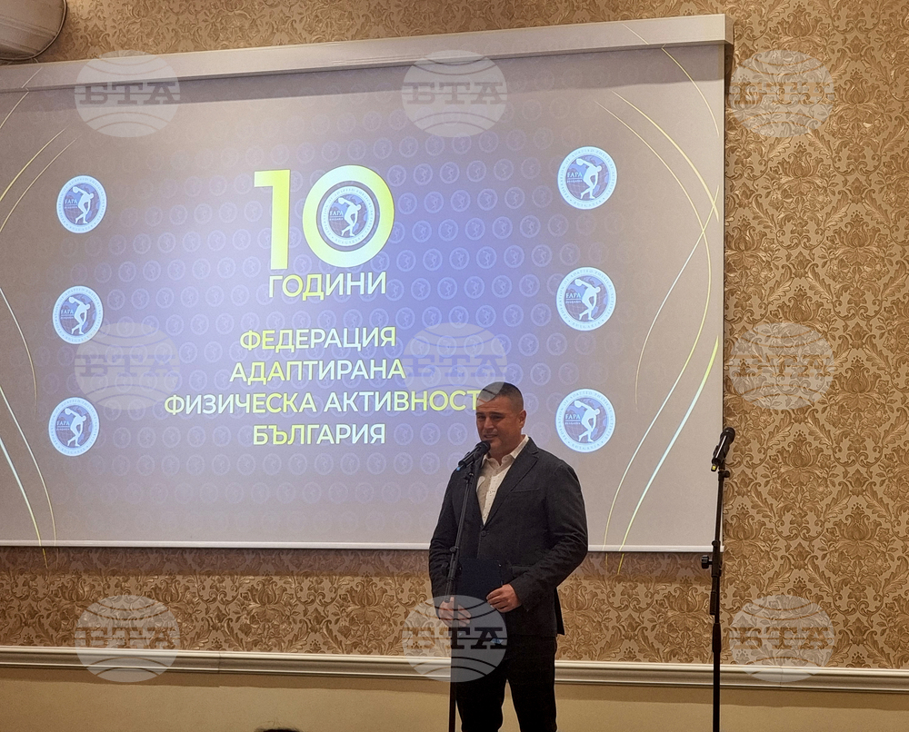  „Федерация адаптирана физическа активност“ - годишнина - церемония