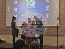 „Федерация адаптирана физическа активност“ - годишнина - церемония