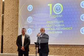 „Федерация адаптирана физическа активност“ - годишнина - церемония
