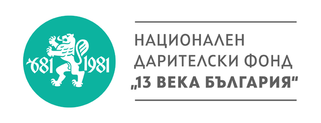 НДФ „13 века България“ с дарение за „Национално сдружение на стенографите, машинописците и компютърните оператори“