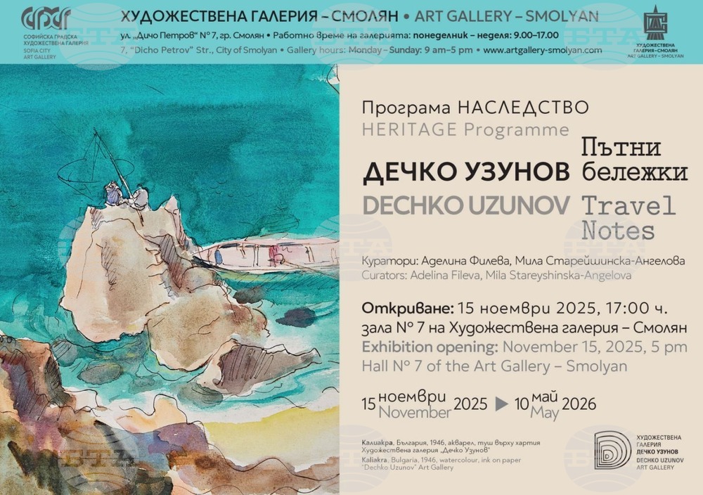 В Художествената галерия в Смолян ще бъде открита изложбата „Дечко Узунов. Пътни бележки“