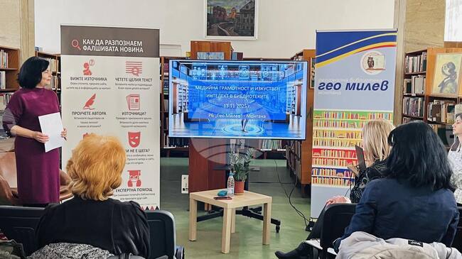 Семинар "Медийна грамотност и изкуствен интелект в библиотеките" се проведе в Монтана