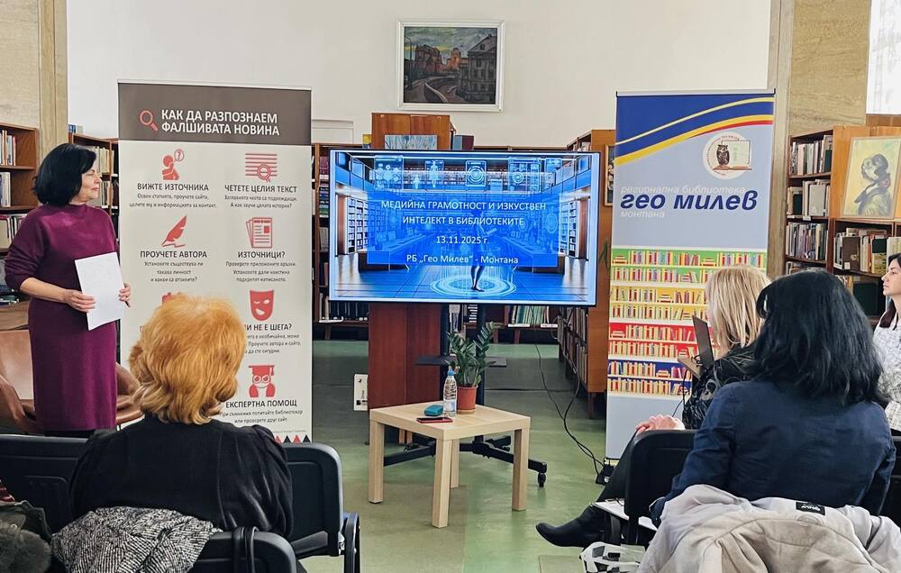 Семинар "Медийна грамотност и изкуствен интелект в библиотеките" се проведе в Монтана