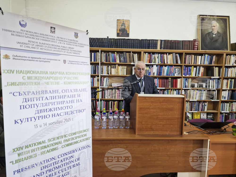 Велико Търново -„Библиотеки - четене - комуникации“ - научна конференция
