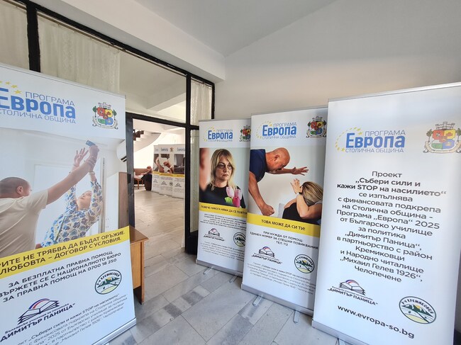 Сдружение „Асоциация Българско училище за политика Димитър Паница“: Финал на проект „Събери сили и кажи STOP на насилието“ в район „Кремиковци“