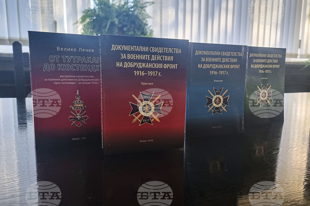 Генерал Тошево -  "Освободителният поход на III Българска армия в Добруджа 1916-1917 година" - проф. дин Велко Лечев - форум