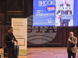 Добрич - Владо Николов - автобиографична книга