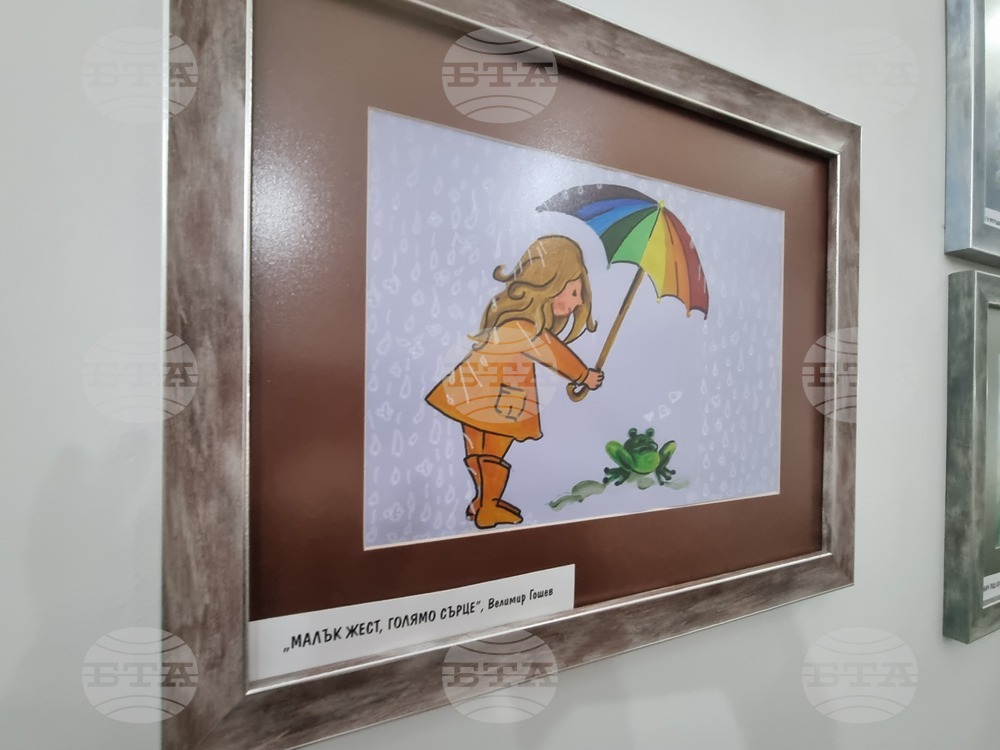 Велико Търново - Ден на добротата - изложба