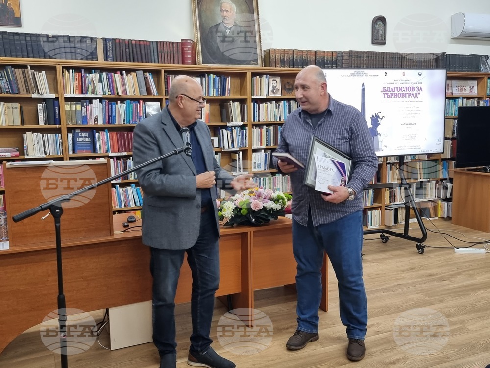 Велико Търново - награда „Благослов за Търновград“ - церемония
