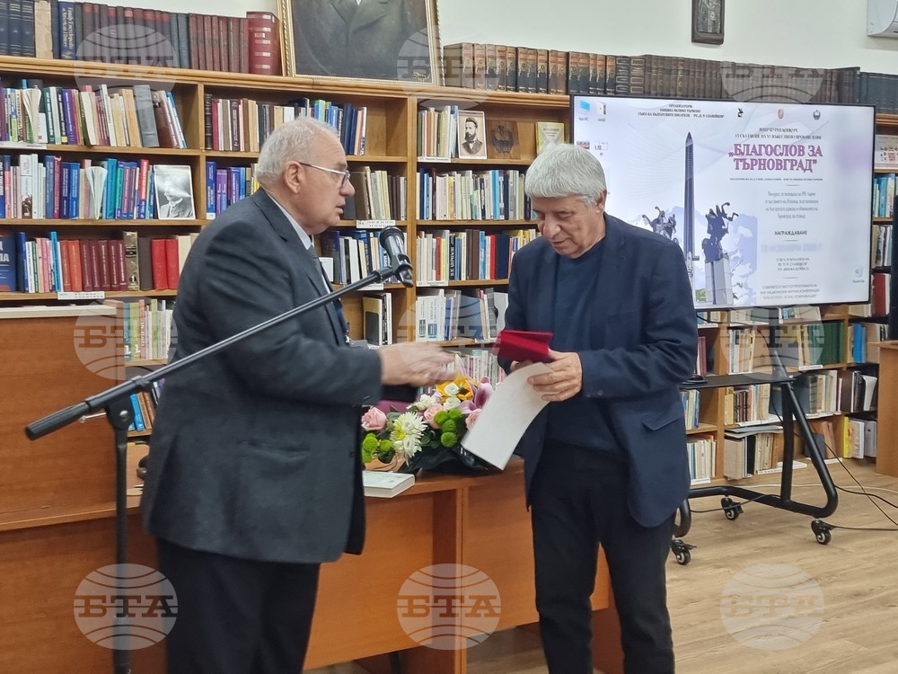 Велико Търново - награда „Благослов за Търновград“ - церемония