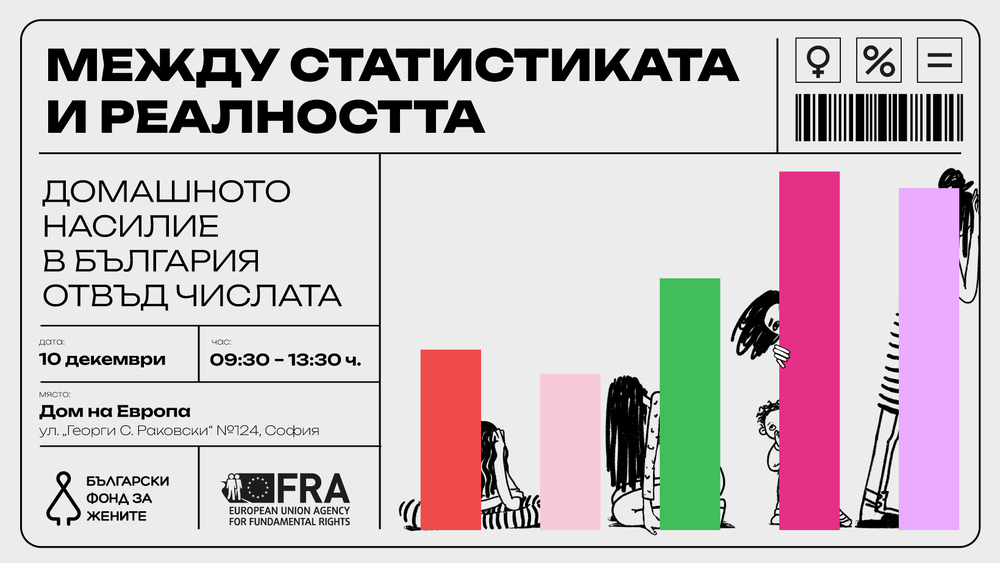 Bulgarian Fund for Women, Fundamental Rights Agency Organize Conference on Domestic Violence in Bulgaria