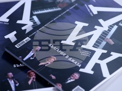 Списание ЛИК „България в джаза“ - представяне