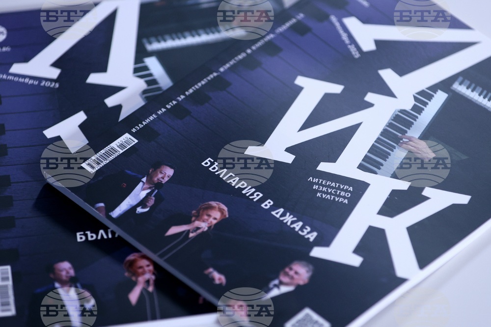 Списание ЛИК „България в джаза“ - представяне