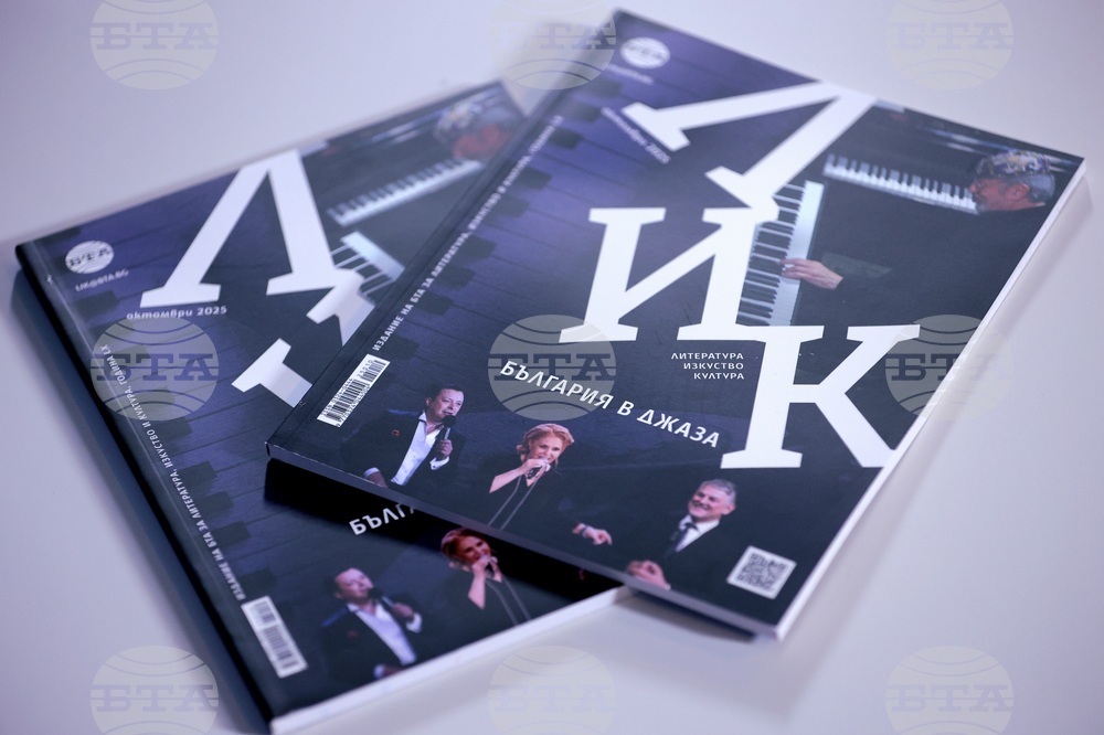 Списание ЛИК „България в джаза“ - представяне