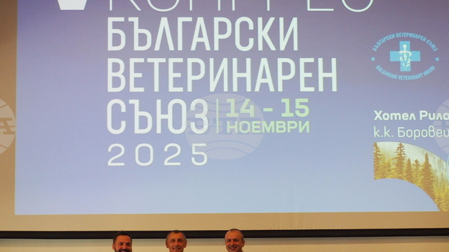 Българският ветеринарен съюз откри петия си конгрес