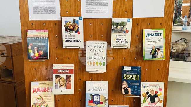Регионална библиотека "Гео Милев" в Монтана отбелязва Деня на диабета с витрина с тематични книги