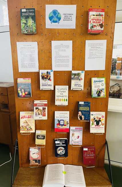 Регионална библиотека "Гео Милев" в Монтана отбелязва Деня на диабета с витрина с тематични книги