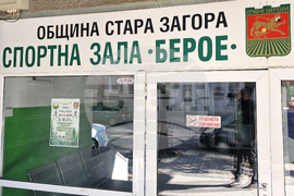 Стара Загора - бадминтон - национална верига