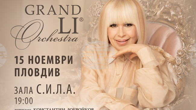 Лили Иванова пее тази вечер в Пловдив