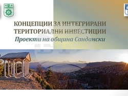 Снимка: Община Сандански