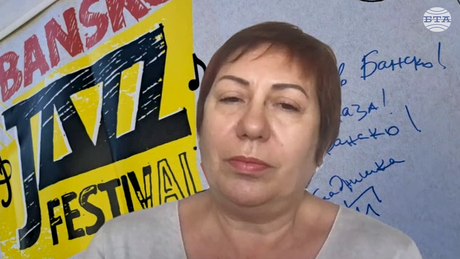 В Банско се създаде джаз академия, даваща на младите музиканти шанс да общуват с големи фигури от световната сцена, каза Илияна Щерева