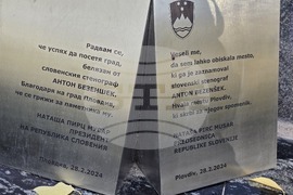 Пловдив - проф. Антон Безеншек - 110 години - честване