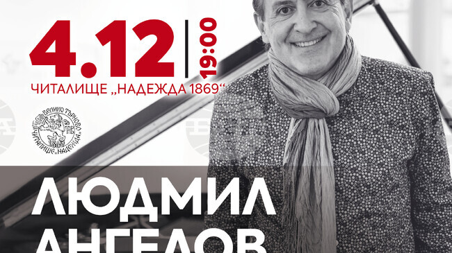 Людмил Ангелов гостува във Велико Търново с Шопенова програма