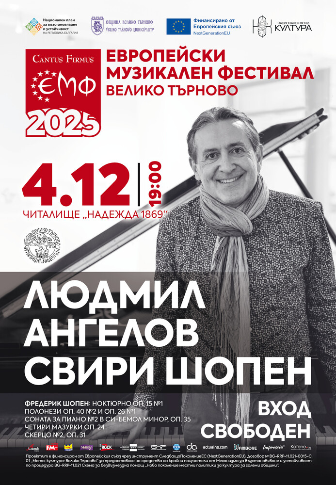 Людмил Ангелов гостува във Велико Търново с Шопенова програма