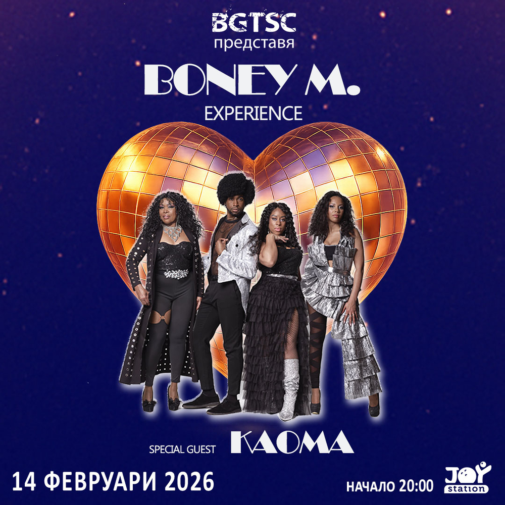 Boney M. Xperience и Kaoma ще имат общ концерт в София