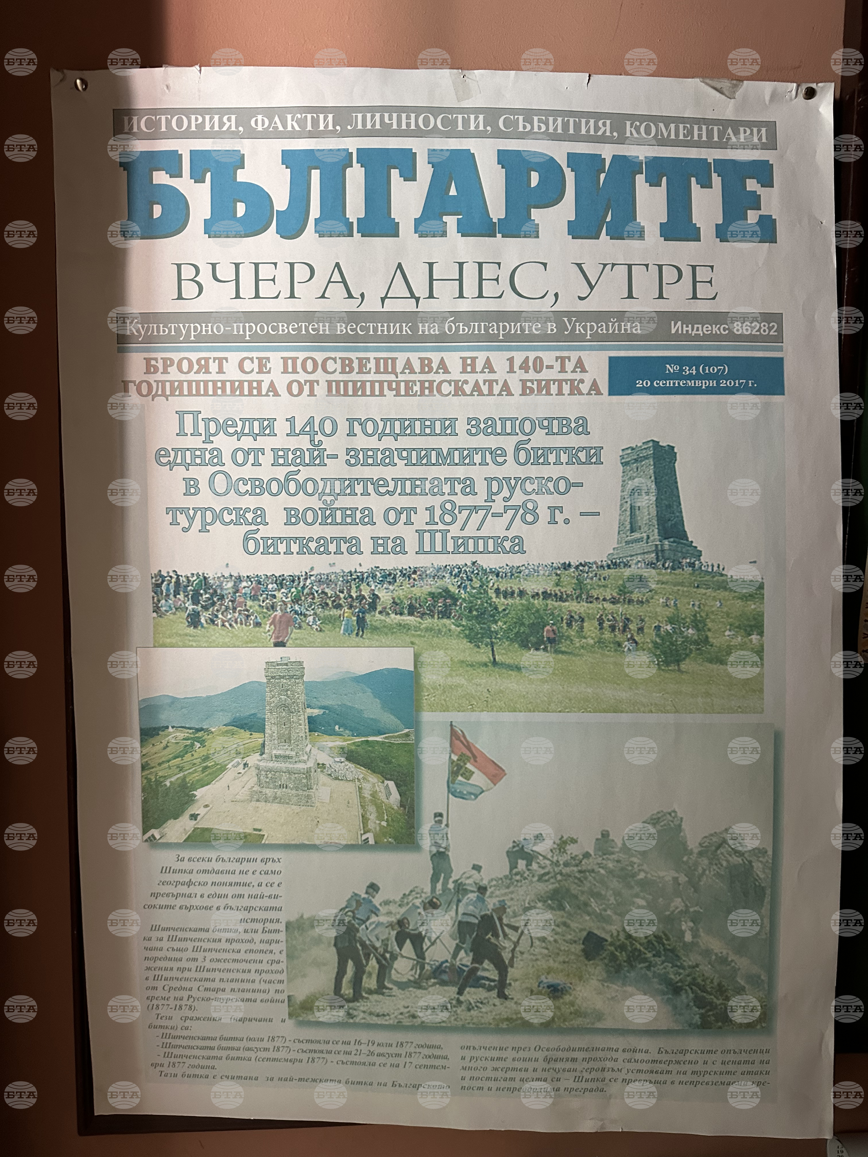 Украйна - Българският културен център в Одеса