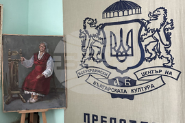 Украйна - Българският културен център в Одеса