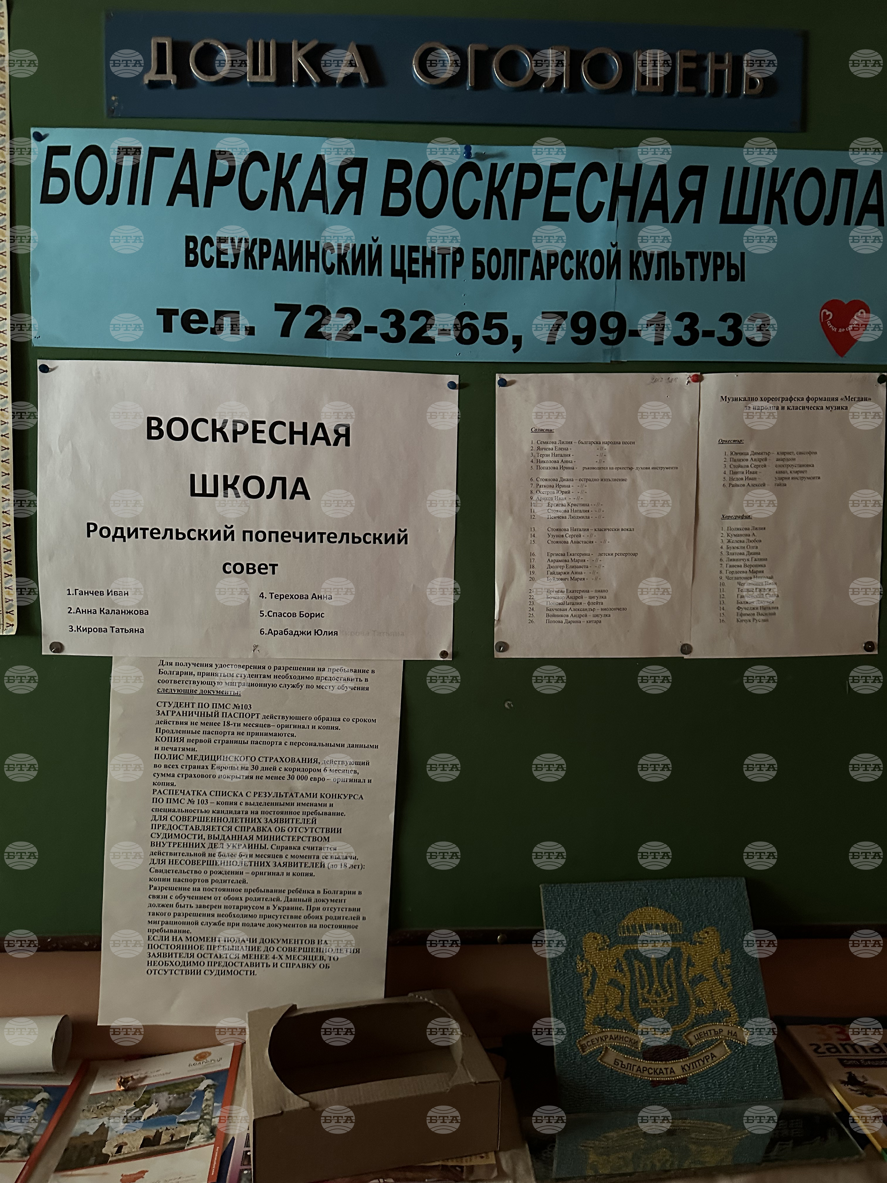 Украйна - Българският културен център в Одеса