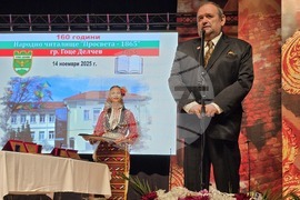 Гоце Делчев - 160 години читалище "Просвета-1865"